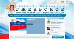 Desktop Screenshot of gzheladmin.ru