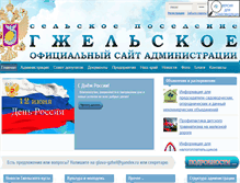 Tablet Screenshot of gzheladmin.ru